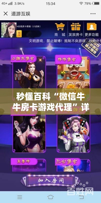 秒懂百科“微信牛牛房卡游戏代理”详细房卡怎么购买教程