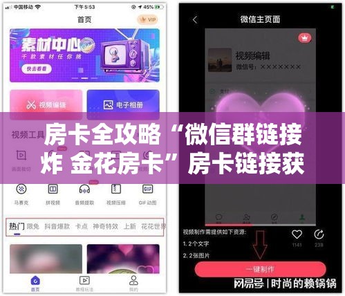 房卡全攻略“微信群链接炸 金花房卡	”房卡链接获取
