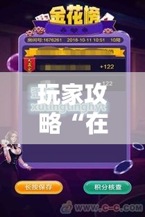 玩家攻略“在哪里买炸 金花房卡便宜点”房卡链接获取