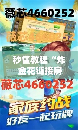 秒懂教程“炸 金花链接房卡如何购买”详细房卡怎么购买教程