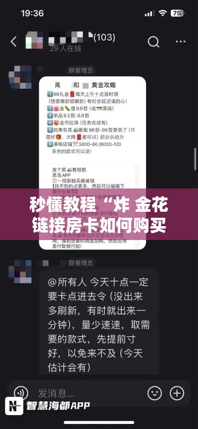 秒懂教程“炸 金花链接房卡如何购买”详细房卡怎么购买教程