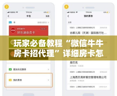 玩家必备教程“微信牛牛房卡招代理	”详细房卡怎么购买教程