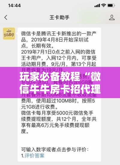 玩家必备教程“微信牛牛房卡招代理”详细房卡怎么购买教程