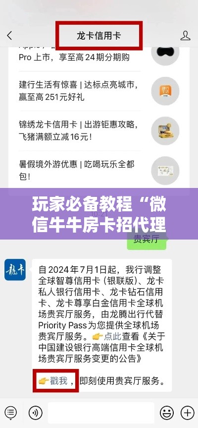 玩家必备教程“微信牛牛房卡招代理	”详细房卡怎么购买教程
