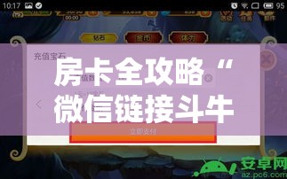 房卡全攻略“微信链接斗牛技巧规律	”房卡详细充值