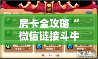 房卡全攻略“微信链接斗牛技巧规律”房卡详细充值