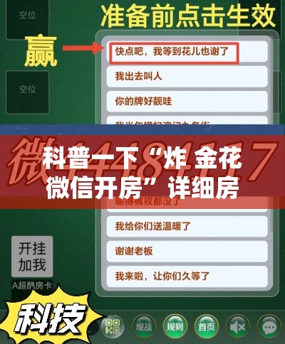 科普一下“炸 金花微信开房	”详细房卡怎么购买教程