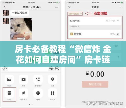 房卡必备教程“微信炸 金花如何自建房间”房卡链接获取