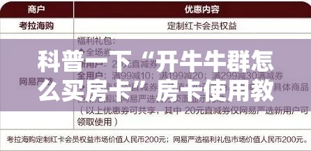 科普一下“开牛牛群怎么买房卡	”房卡使用教程