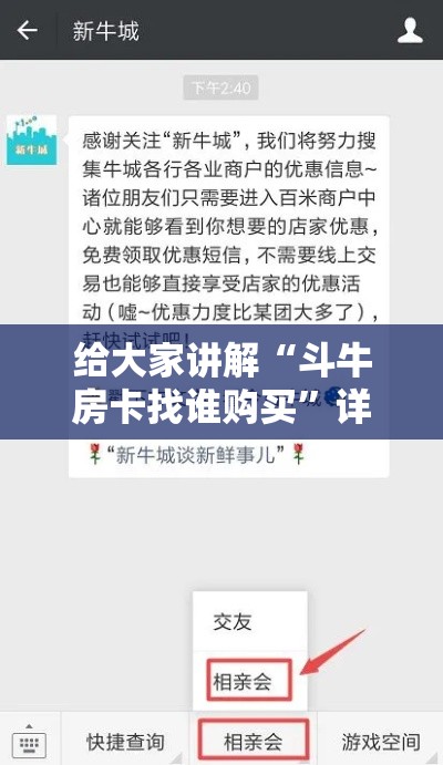 给大家讲解“斗牛房卡找谁购买”详细房卡教程