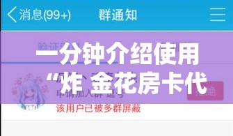 一分钟介绍使用“炸 金花房卡代理步骤”轻松获取房卡全渠道