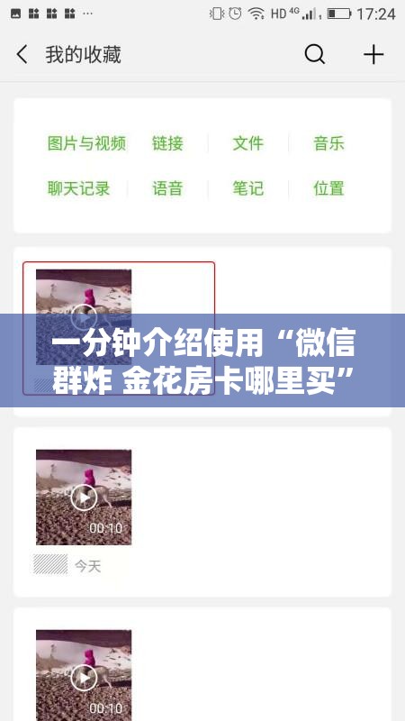一分钟介绍使用“微信群炸 金花房卡哪里买	”房卡链接获取