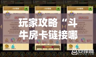 玩家攻略“斗牛房卡链接哪里买”房卡详细充值