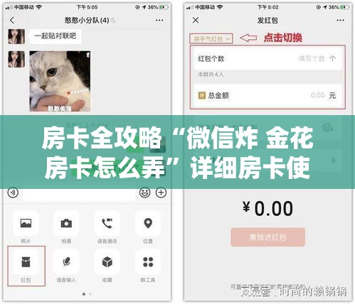 房卡全攻略“微信炸 金花房卡怎么弄”详细房卡使用教程