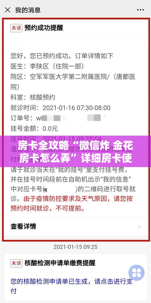 房卡全攻略“微信炸 金花房卡怎么弄”详细房卡使用教程
