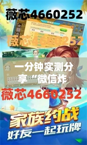 一分钟实测分享“微信炸 金花房卡链接”房卡怎么购买