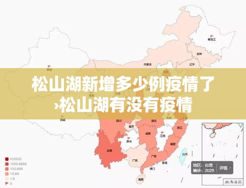 松山湖新增多少例疫情了›松山湖有没有疫情