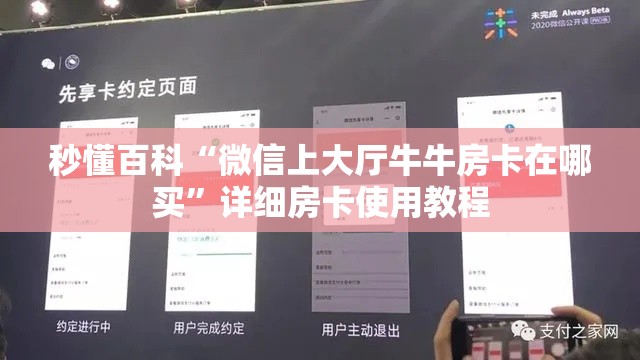 秒懂百科“微信上大厅牛牛房卡在哪买	”详细房卡使用教程