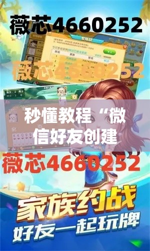 秒懂教程“微信好友创建炸金花房间”轻松获取房卡全渠道