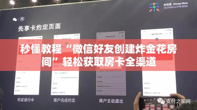 秒懂教程“微信好友创建炸金花房间	”轻松获取房卡全渠道