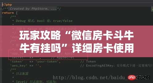 玩家攻略“微信房卡斗牛牛有挂吗”详细房卡使用教程