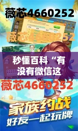 秒懂百科“有没有微信这炸 金花房卡	”房卡怎么购买