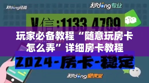 玩家必备教程“随意玩房卡怎么弄”详细房卡教程