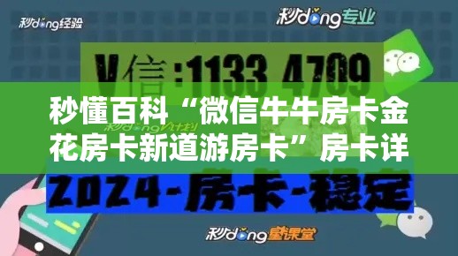 秒懂百科“微信牛牛房卡金花房卡新道游房卡”房卡详细充值
