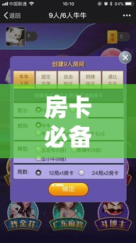 房卡必备教程“微信群牛牛房卡在哪买”房卡获取方式