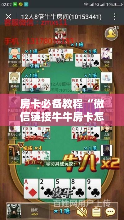 房卡必备教程“微信链接牛牛房卡怎么购买	”详细房卡教程