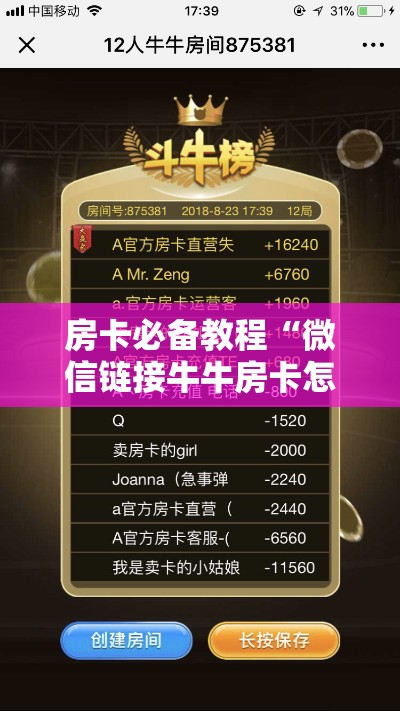 房卡必备教程“微信链接牛牛房卡怎么购买	”详细房卡教程