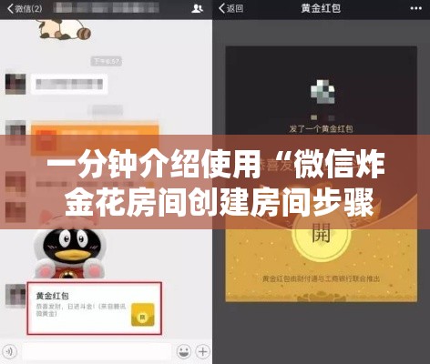 一分钟介绍使用“微信炸 金花房间创建房间步骤详解	”房卡详细充值