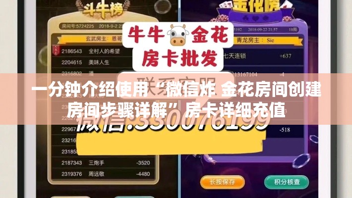 一分钟介绍使用“微信炸 金花房间创建房间步骤详解	”房卡详细充值