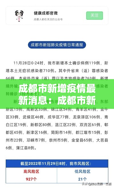 成都市新增疫情最新消息：成都市新冠状病毒肺炎最新消息