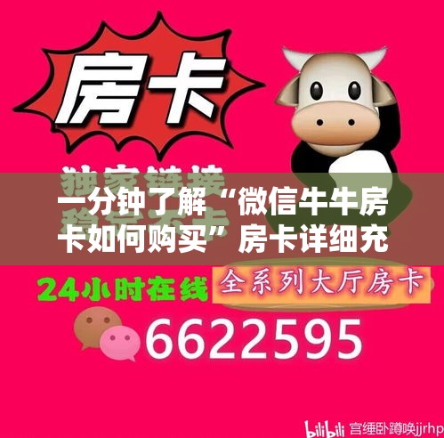 一分钟了解“微信牛牛房卡如何购买”房卡详细充值