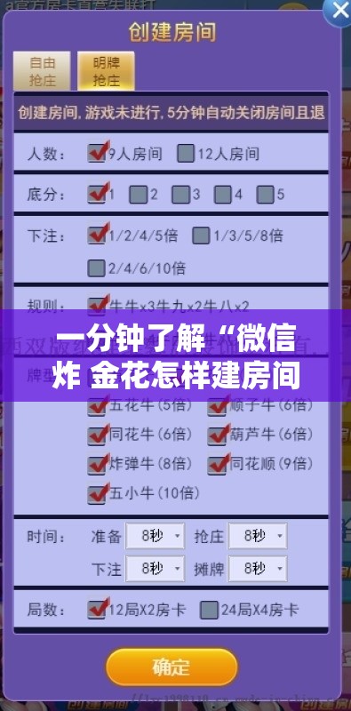 一分钟了解“微信炸 金花怎样建房间	”购买房卡介绍