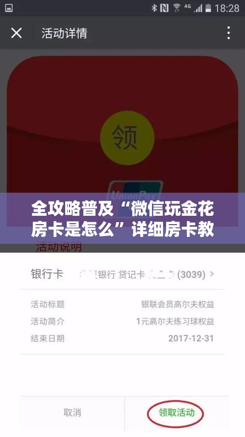 全攻略普及“微信玩金花房卡是怎么”详细房卡教程