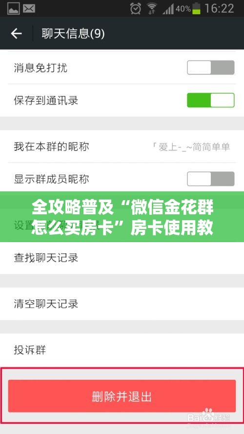 全攻略普及“微信金花群怎么买房卡”房卡使用教程