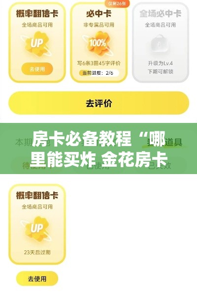 房卡必备教程“哪里能买炸 金花房卡	”详细房卡教程