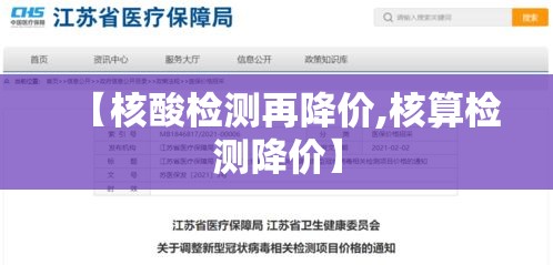 【核酸检测再降价,核算检测降价】