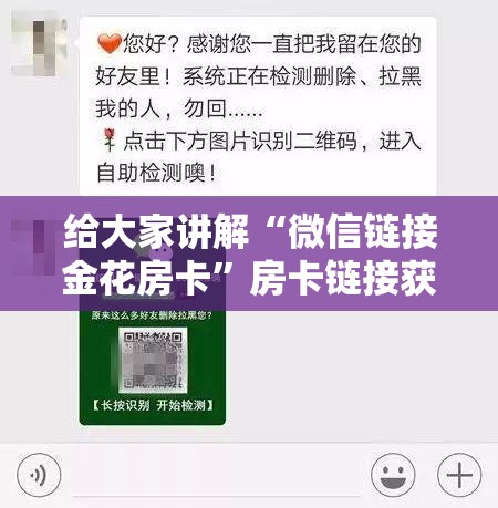 给大家讲解“微信链接金花房卡”房卡链接获取