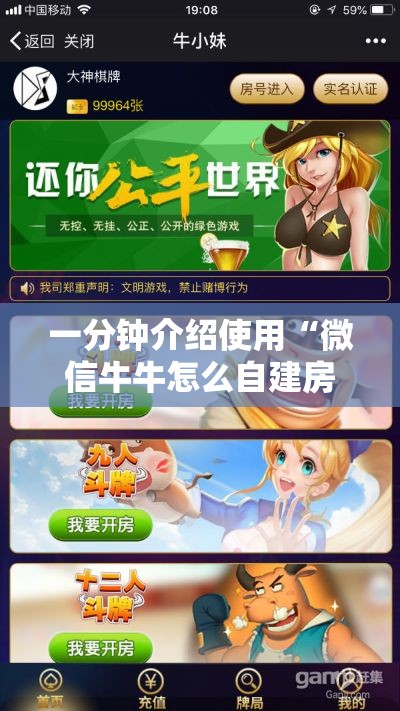 一分钟介绍使用“微信牛牛怎么自建房间”房卡怎么购买