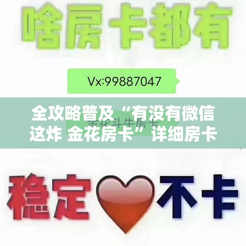 全攻略普及“有没有微信这炸 金花房卡”详细房卡怎么购买教程