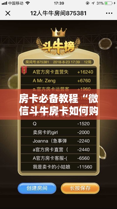 房卡必备教程“微信斗牛房卡如何购买”房卡链接获取