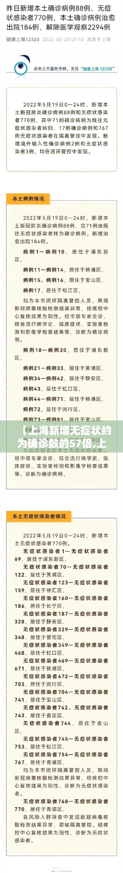 【上海新增无症状约为确诊数的57倍,上海疫情无症状感染者】