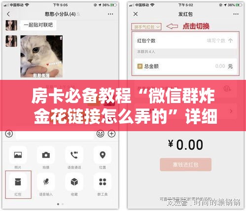房卡必备教程“微信群炸 金花链接怎么弄的”详细房卡怎么购买教程