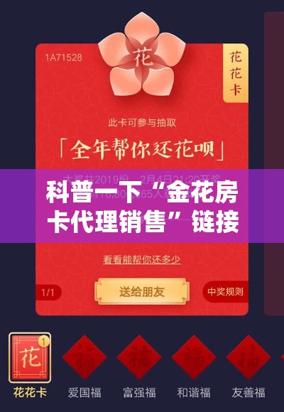科普一下“金花房卡代理销售”链接房卡在哪里获取