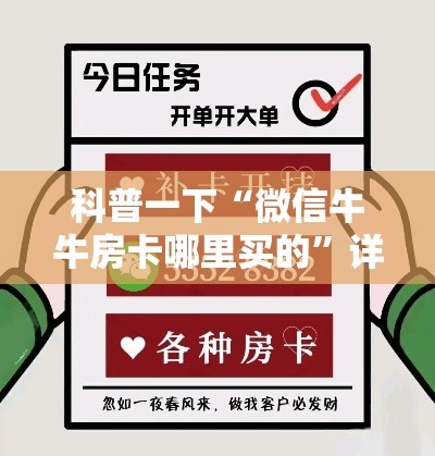 科普一下“微信牛牛房卡哪里买的”详细房卡教程