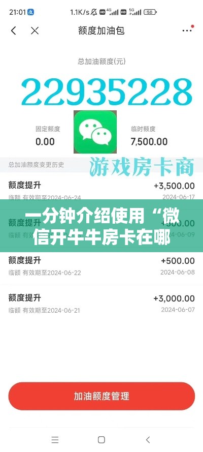 一分钟介绍使用“微信开牛牛房卡在哪里”房卡链接获取