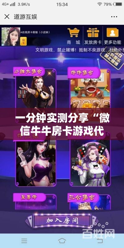 一分钟实测分享“微信牛牛房卡游戏代理	”详细房卡怎么购买教程